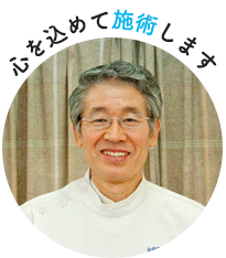 施術者プロフィール